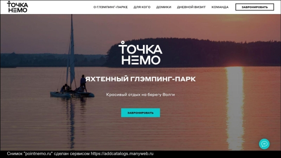 Точка Немо Ярославль