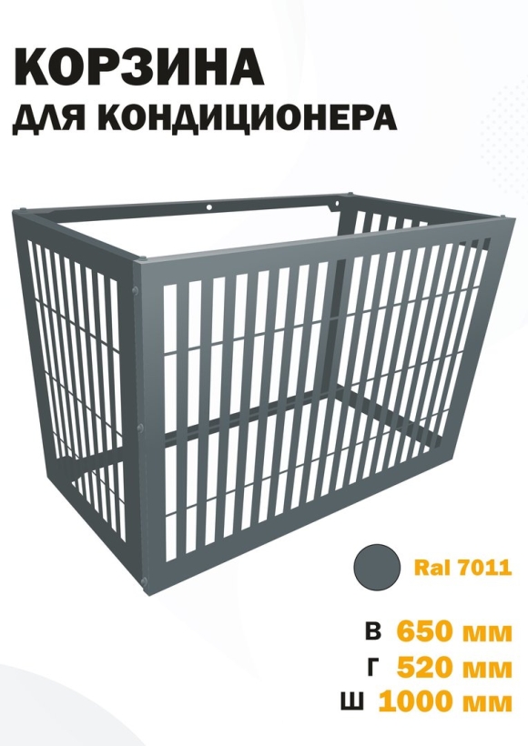 Экран для корзины внешнего блока