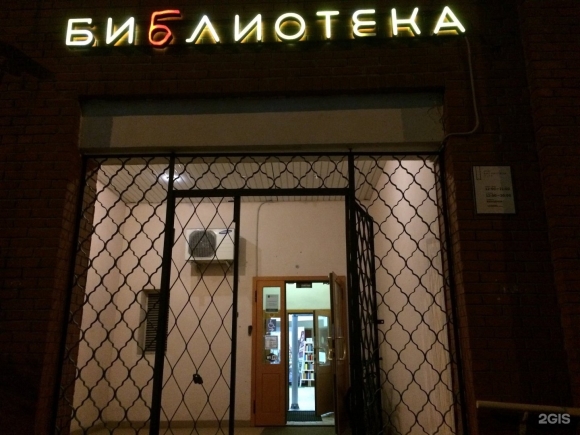 Детская библиотека на Братиславской