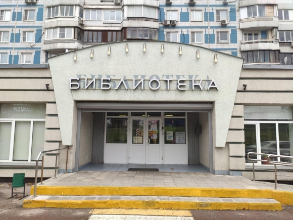 Центральная Московская библиотека