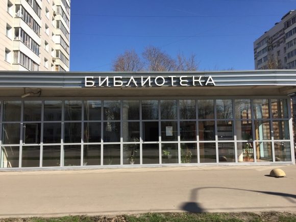 Библиотека Нагатинская улица