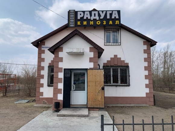 Кинотеатр Радуга Чернышевск
