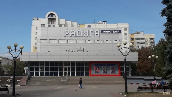 Кинотеатр Радуга Белгород