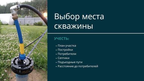 Бурение скважины на участке