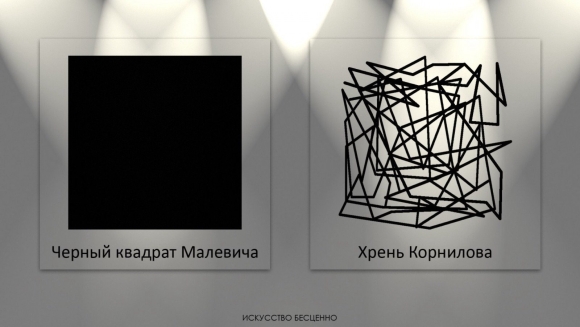 Искусство черный квадрат