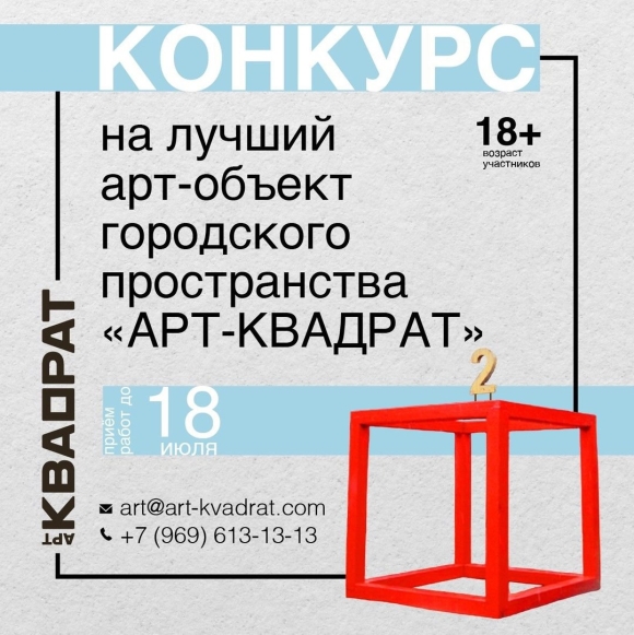 Арт квадрат контейнеры