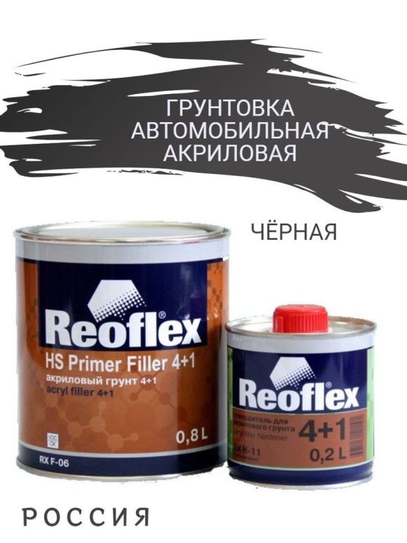Реофлекс грунт по пластику