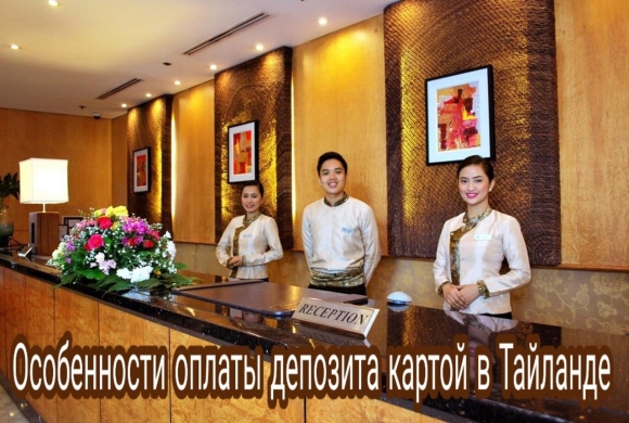 Front Desk в гостинице