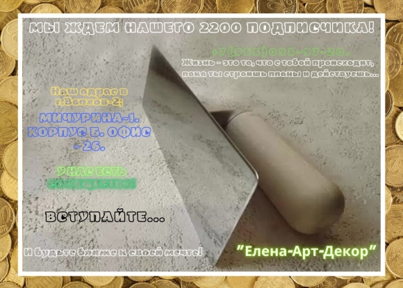 Штукатурная кельма малка