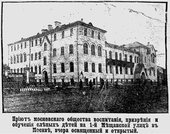 Приют Московского общества призрения