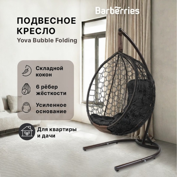 Кокон из ротанга без стойки