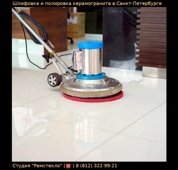 Полировка керамогранита