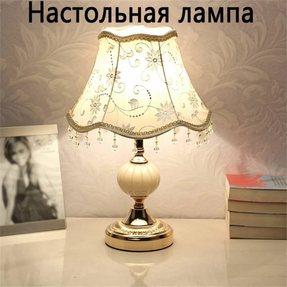 Светильник на тумбочку в спальню