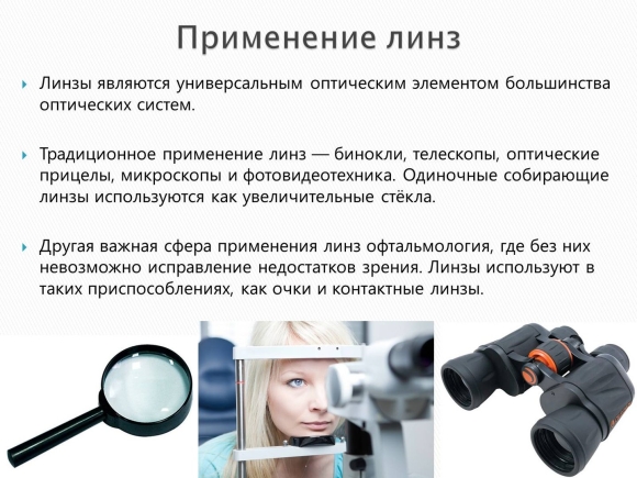 Оптические приборы объектив