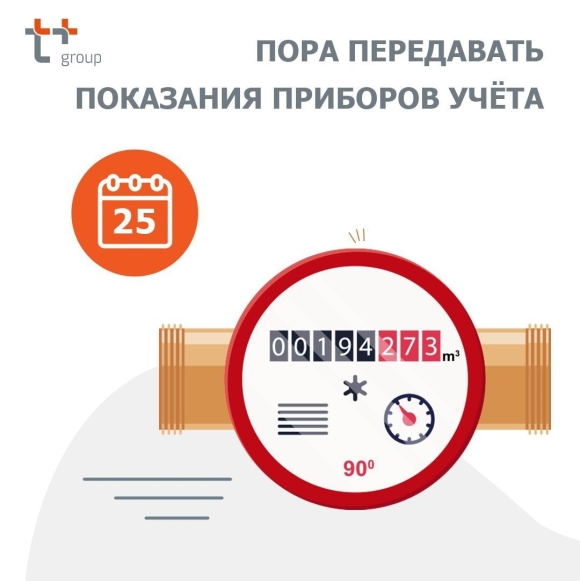 Как правильно передавать показания счетчиков газа