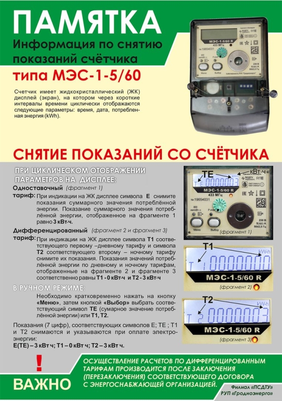 Прибор для снятия показаний с электросчетчика