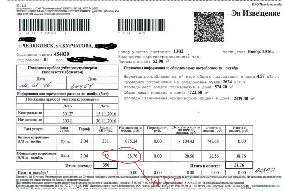 Номер прибора учета электроэнергии на квитанции