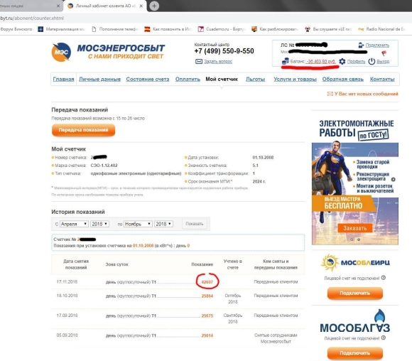Показания электроэнергии Мосэнергосбыт