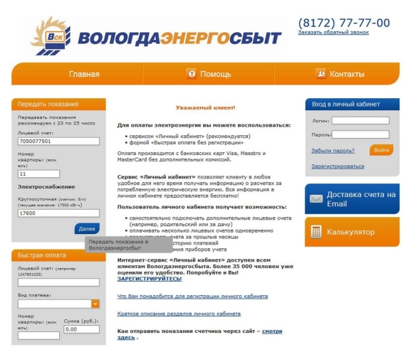 Как правильно передать показания счетчика за электроэнергию