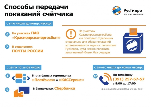 Энергосбыт Красноярск передать показания