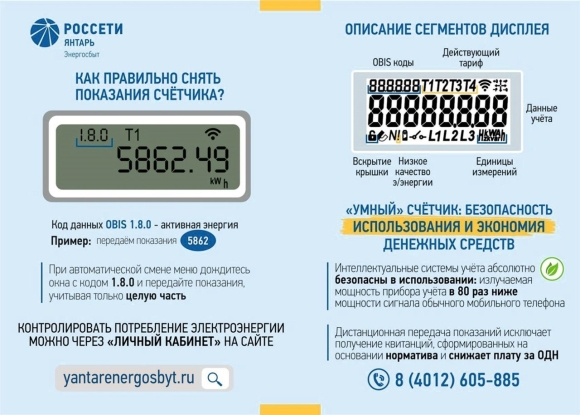 Автоматическая передача показаний счетчиков
