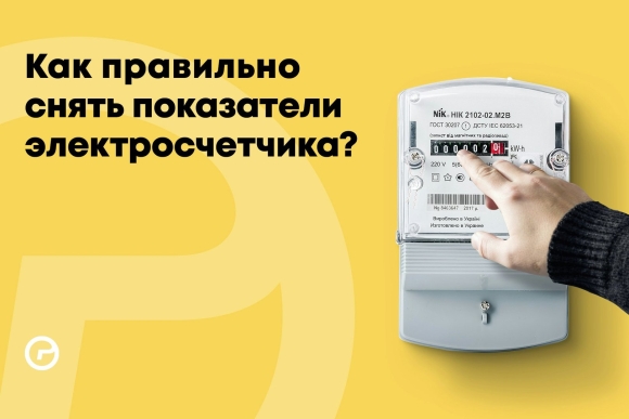 Цифры на счетчике электроэнергии