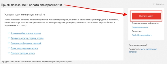 Как отправить данные счетчика электроэнергии через интернет
