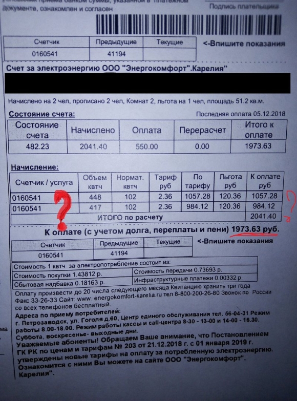 Квитанция об оплате за свет