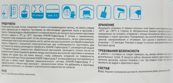 Грунтовка Бергауф Тифенгрунд