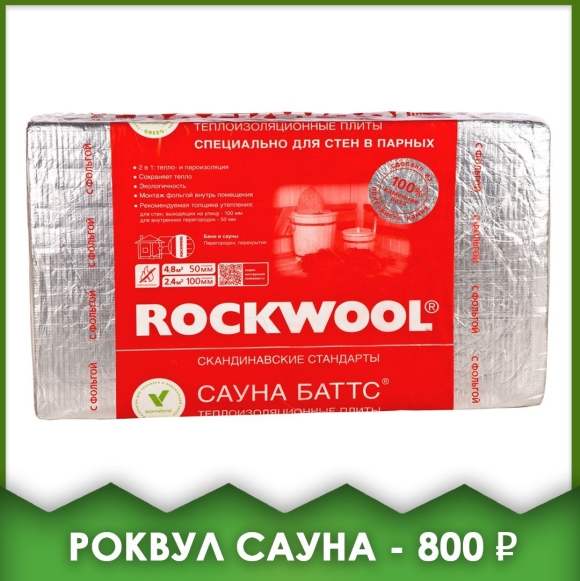 Утеплитель Rockwool сауна Баттс