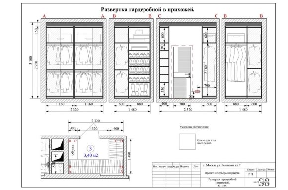 Развертка гардеробной комнаты