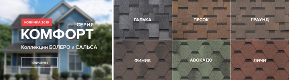 ТЕХНОНИКОЛЬ гибкая черепица комфорт болеро