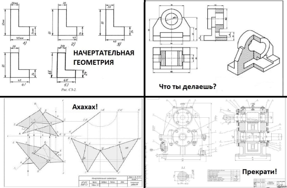 Чертежи деталей начертательной геометрии