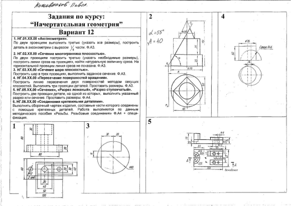 Начертательная геометрия и Инженерная Графика чертежи