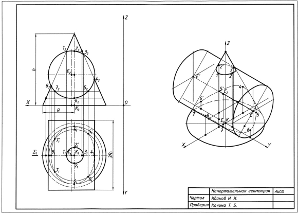 Начертательная геометрия и Инженерная Графика для чайников