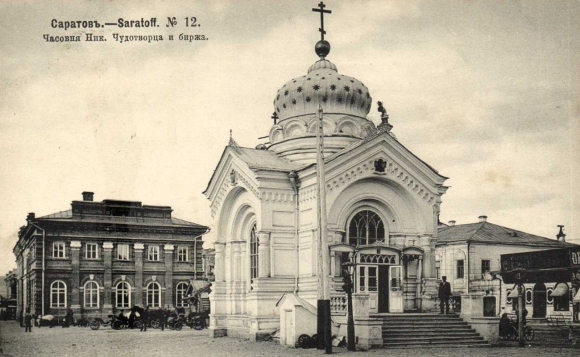 Александро Невская часовня Саратов