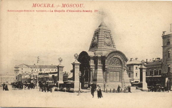 Часовня Александра Невского в Охотном ряду