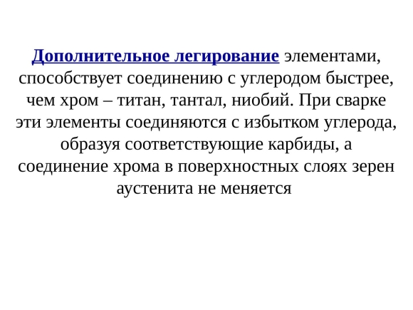 Высоколегированная сталь