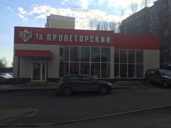 Магазин Пролетарский Липецк
