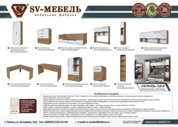 Детская Гарвард св мебель
