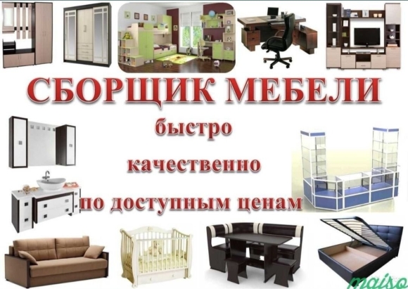 Сборка корпусной мебели