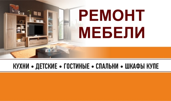 Визитка сборка мебели