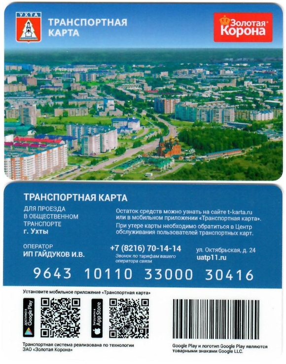 Транспортная карта Коми