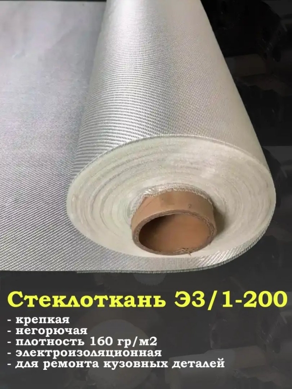 Fiberglass стекловолокно