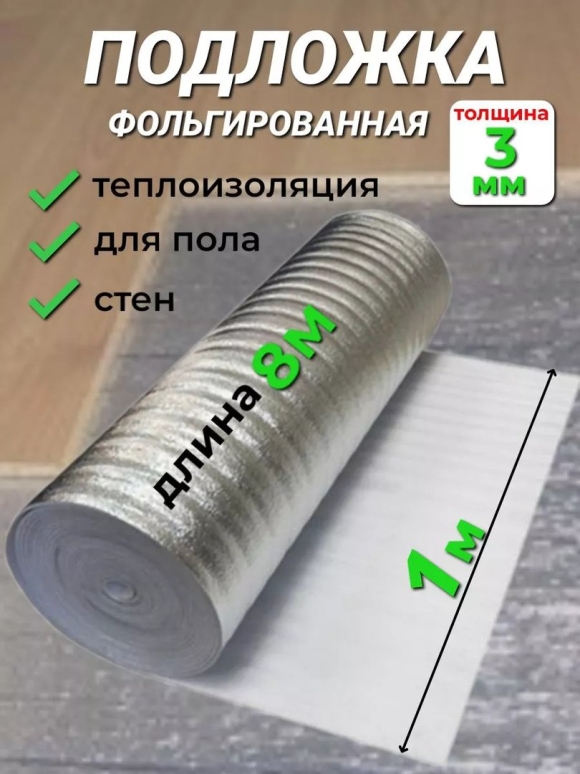 Фольгированная подложка