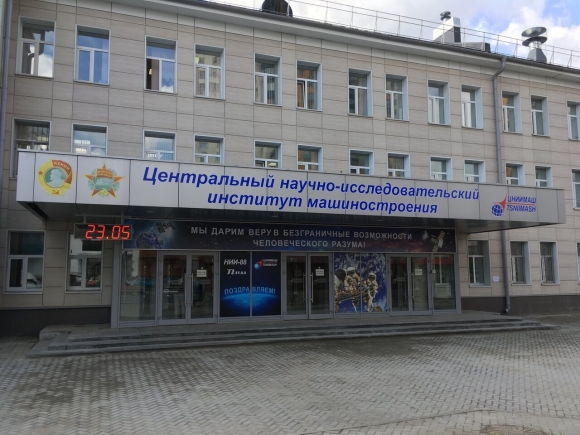ЦНИИМАШ В Королеве