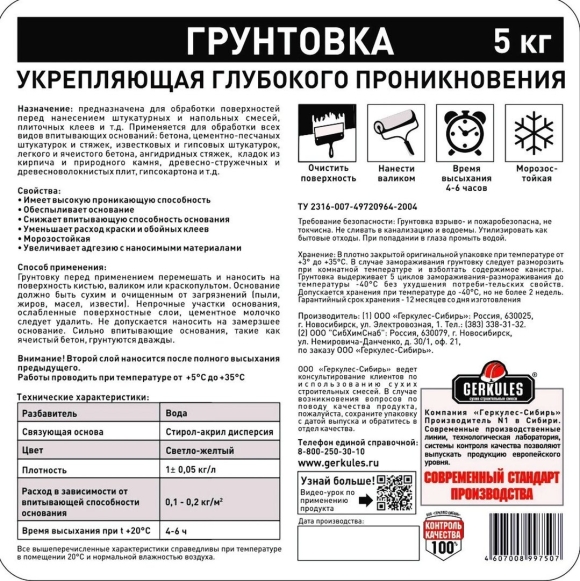 Грунтовка Геркулес