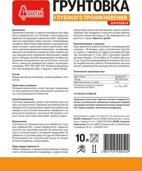 Грунтовка Старатели глубокого проникновения