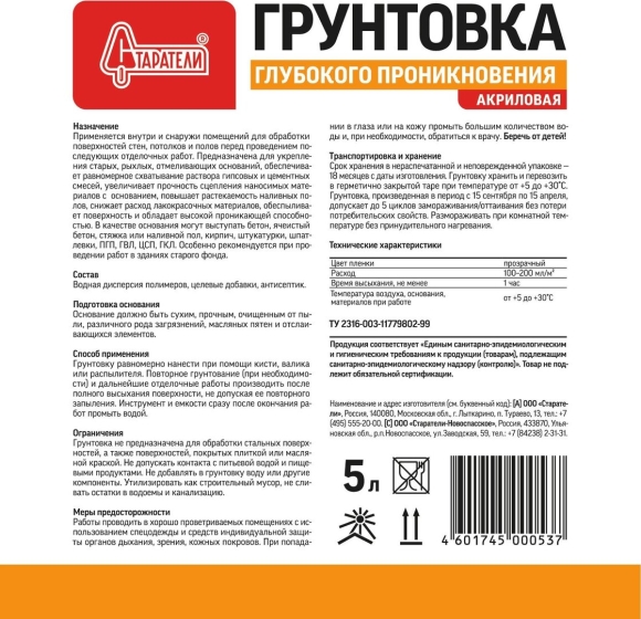 Грунтовка Старатели глубокого проникновения