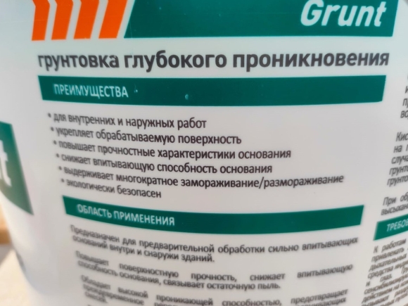 Danogips Grunt глубокого проникновения
